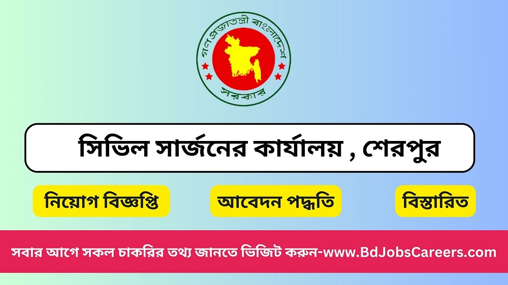 CS Sherpur Job Circular