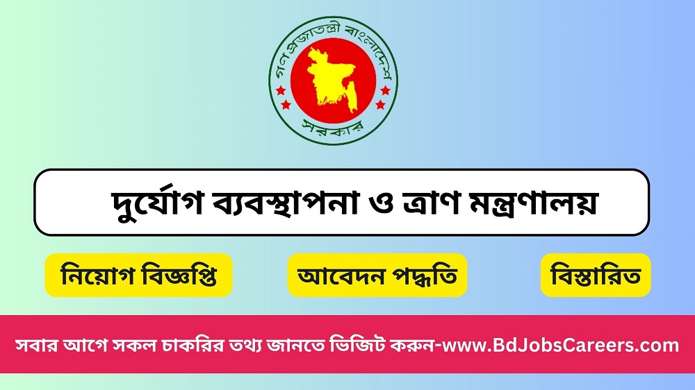 Ministry of Disaster Management and Relief Job Circular