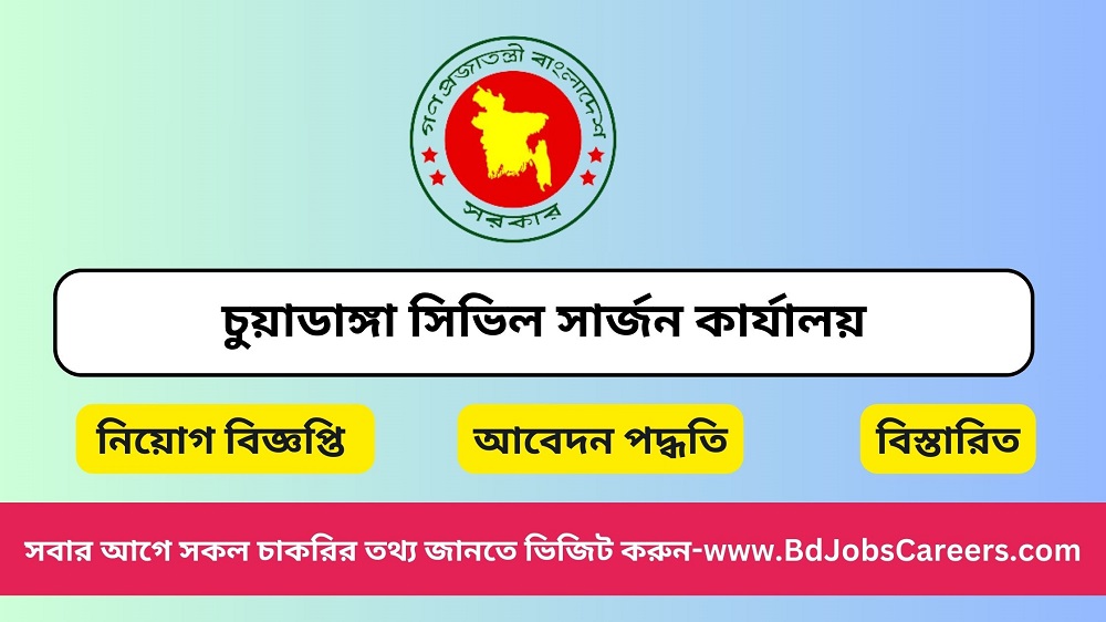 chuadanga CS Job Circular