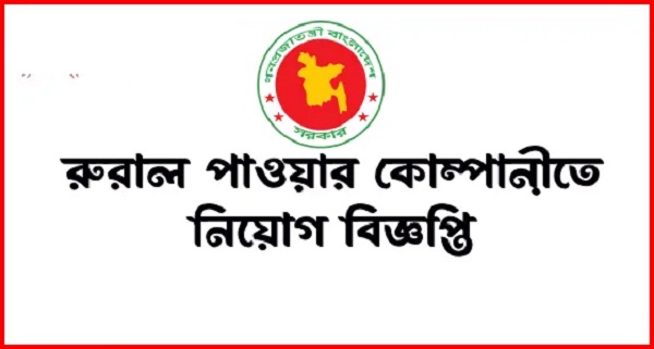 RPCL Job Circular