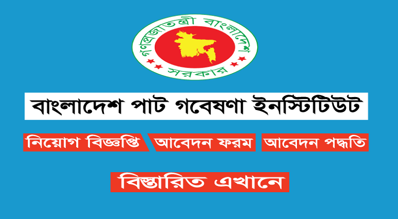 Bangladesh Jute Research Institute Job Circular