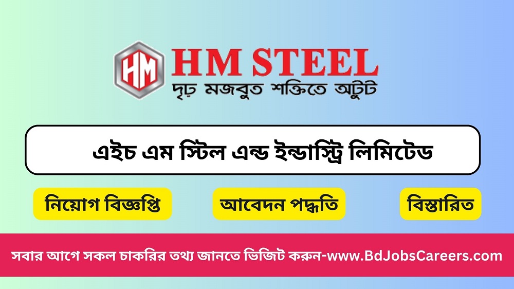 HM STEEL & Industry Limited Job Circular