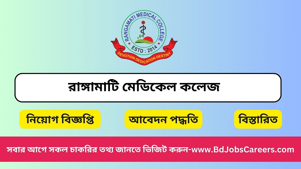 Rangamati Medical College Job Circular