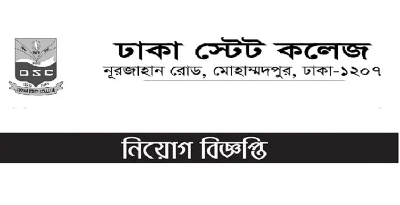 Dhaka State College Job Circular