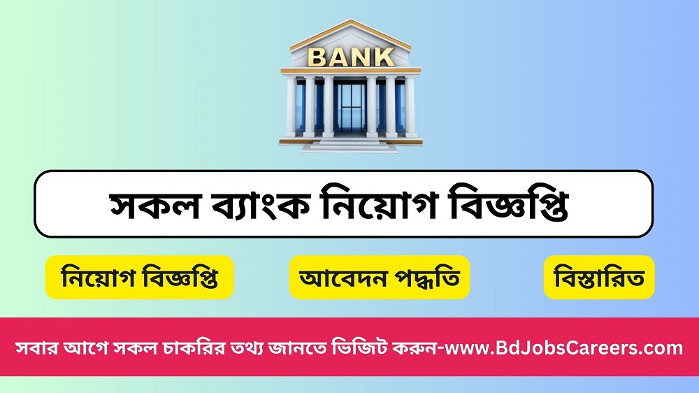 All Bank Job Circular in Bangladesh