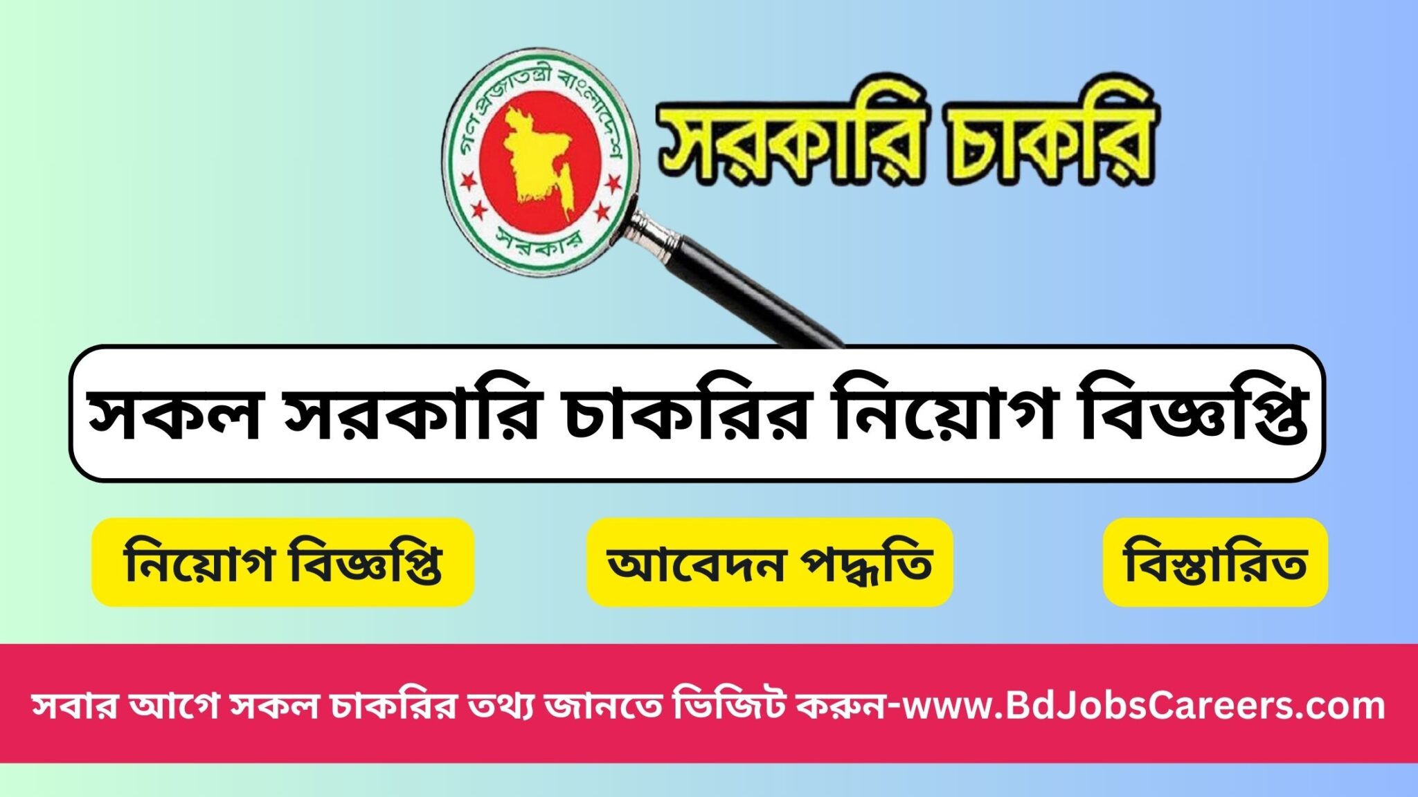 All Government Jobs Circular in Bangladesh Image