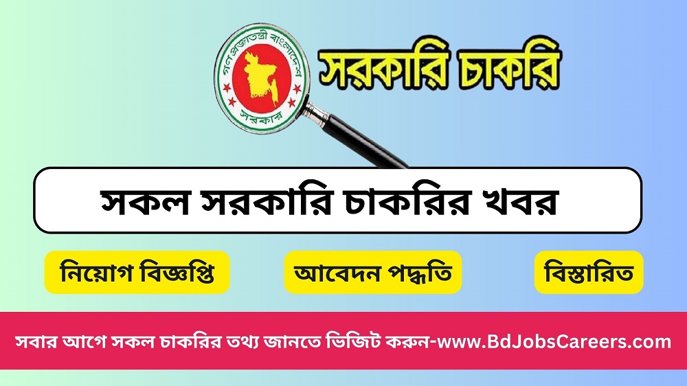 All Government Jobs Circular in Bangladesh