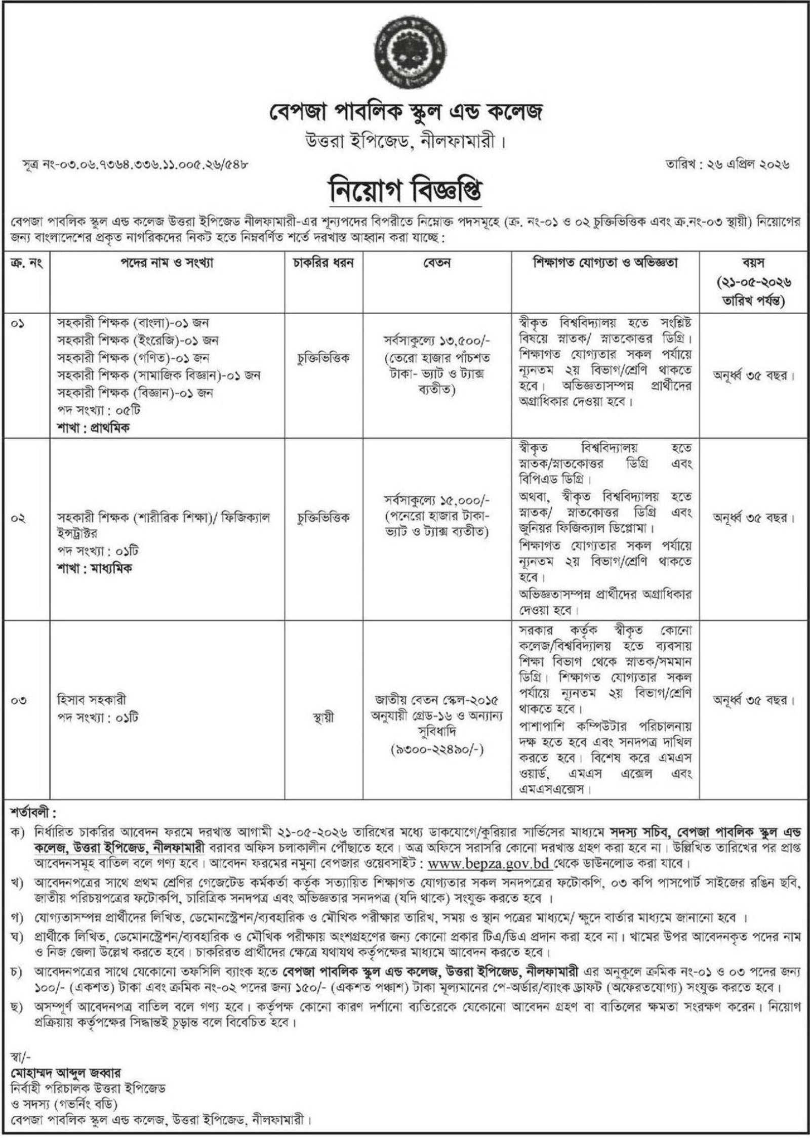 BEPZA Job Circular 2026