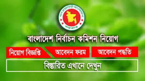 Bangladesh Election Commission Job Circular