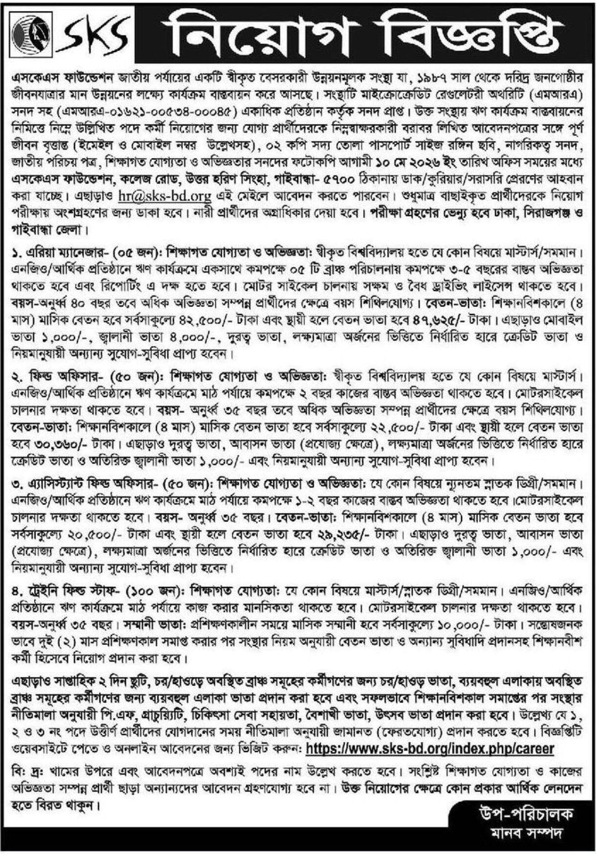 SKS Foundation Job Circular 2026
