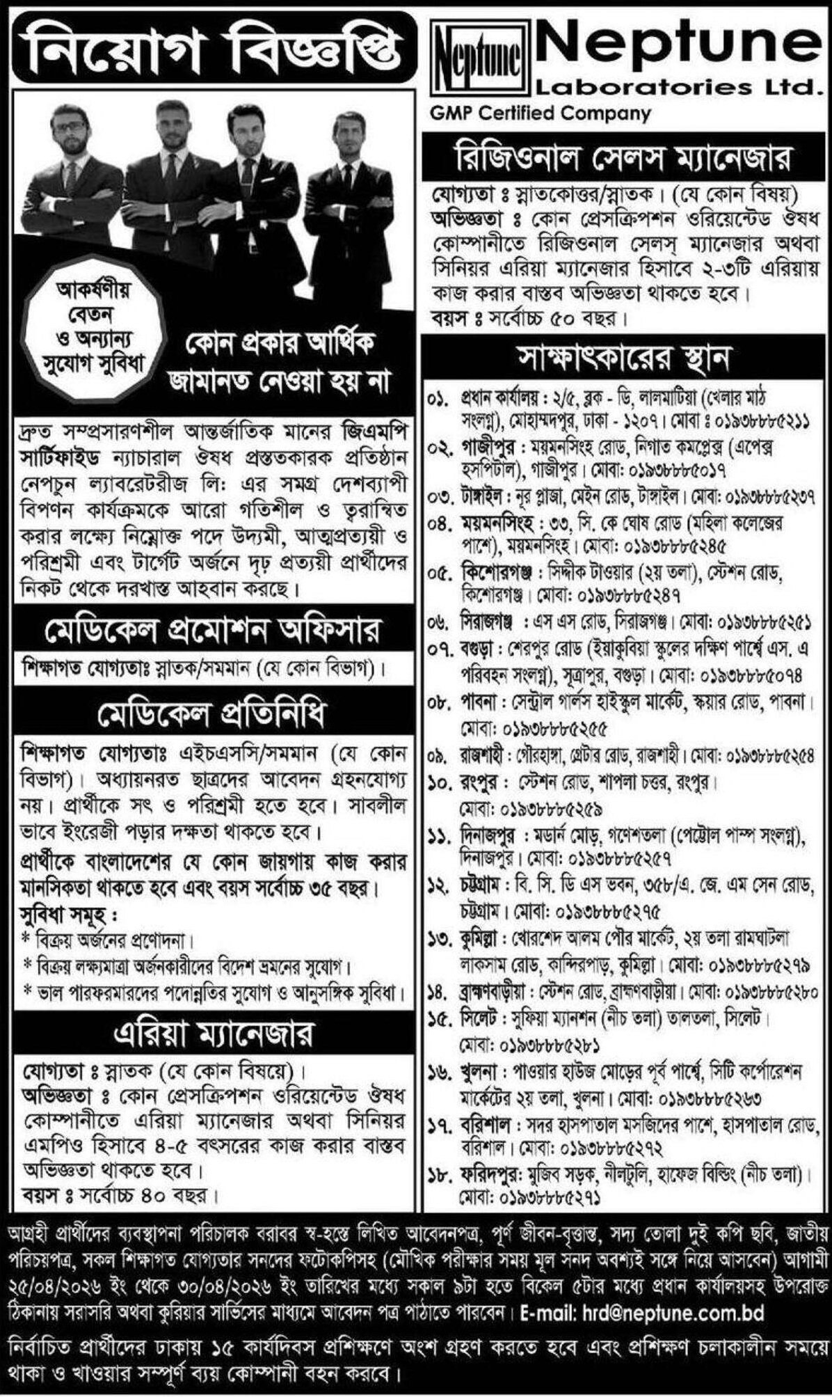 Neptune Laboratories Job Circular 2026