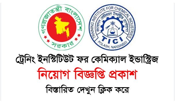 Training Institute for Chemical Industries Job Circular Image
