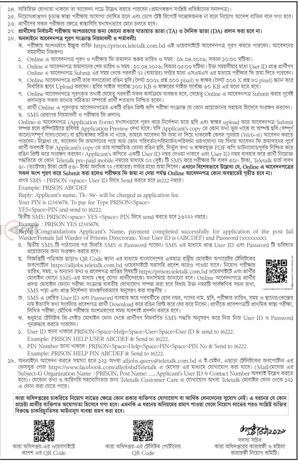 PRISON Job Circular 2026