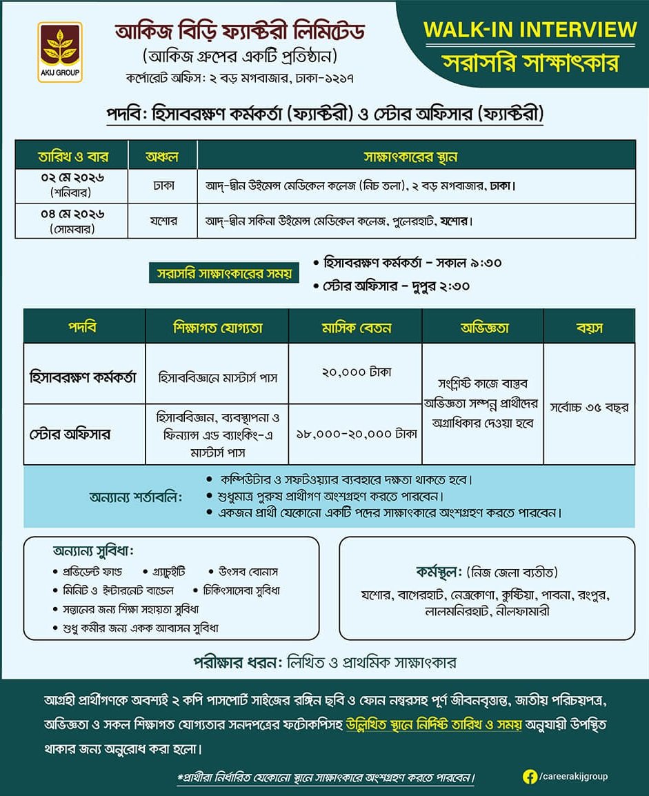 Akij Biri Factory Limited Job Circular 2026
