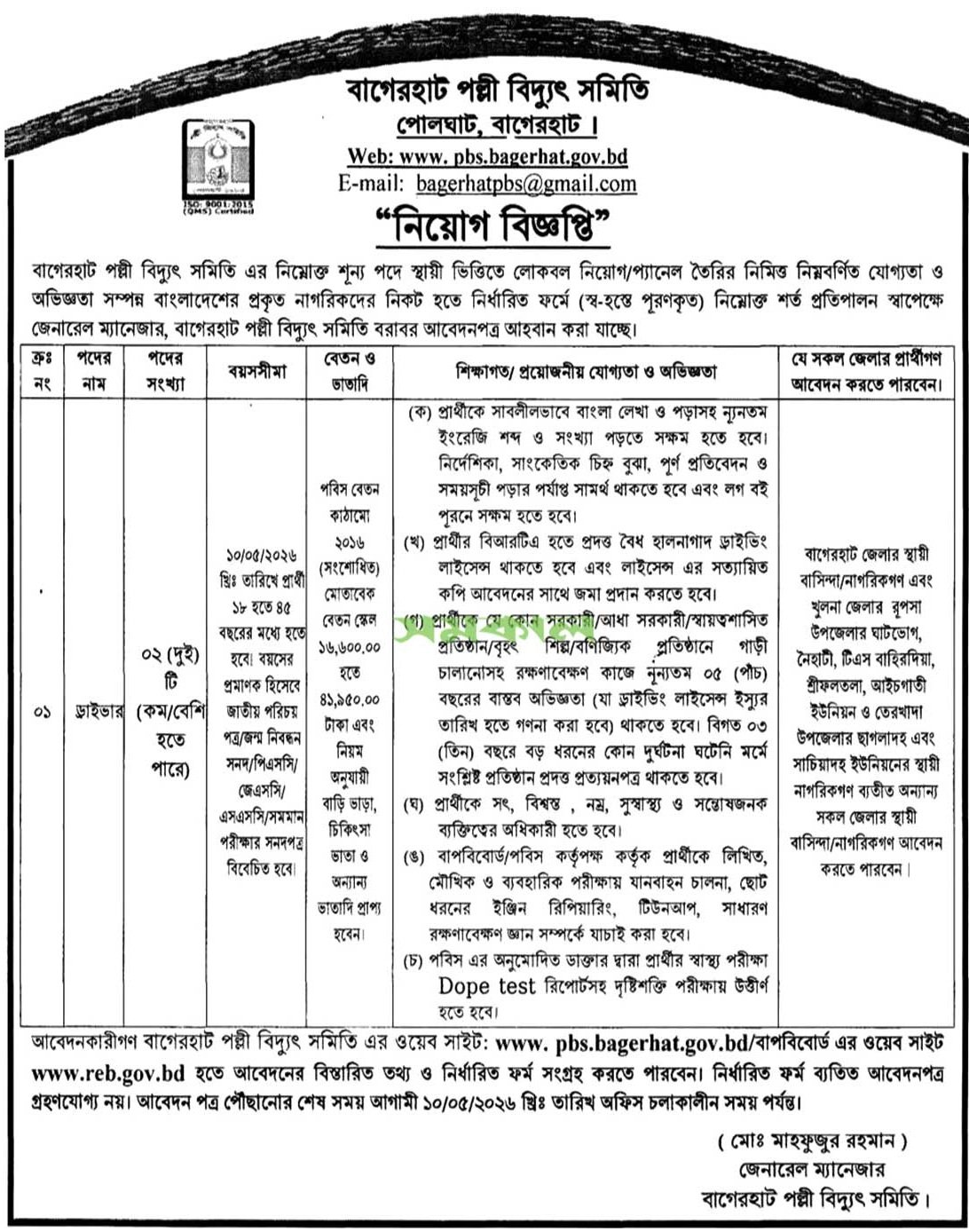 All Palli Bidyut Samity Job Circular 2026