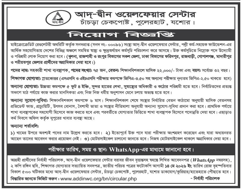 Ad-Din Foundation job circular 2026
