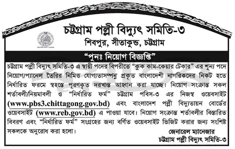 All Palli Bidyut Samity Job Circular 2026