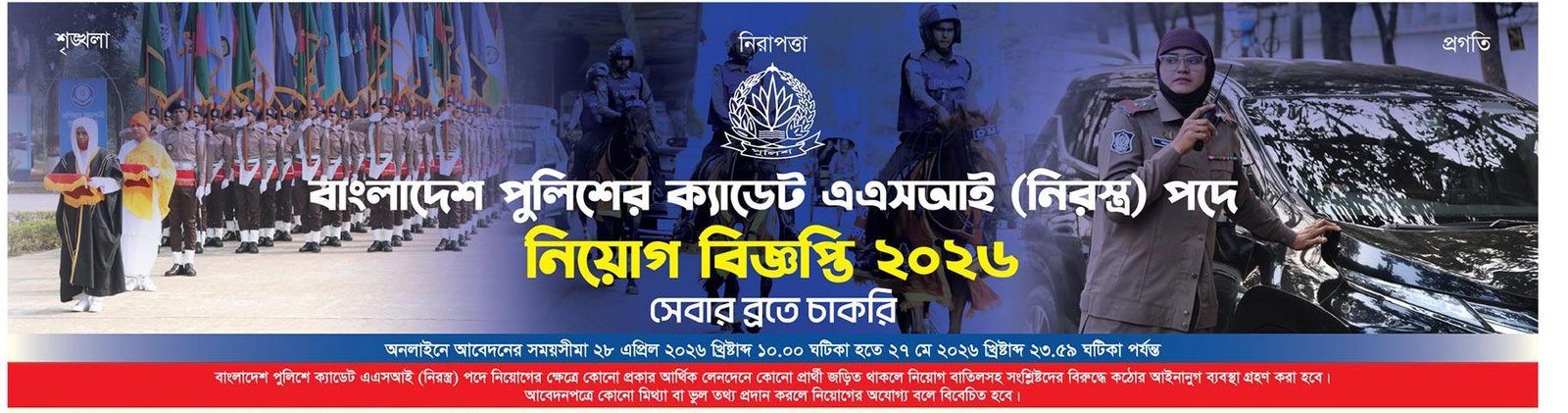 Police Job Circular 2026