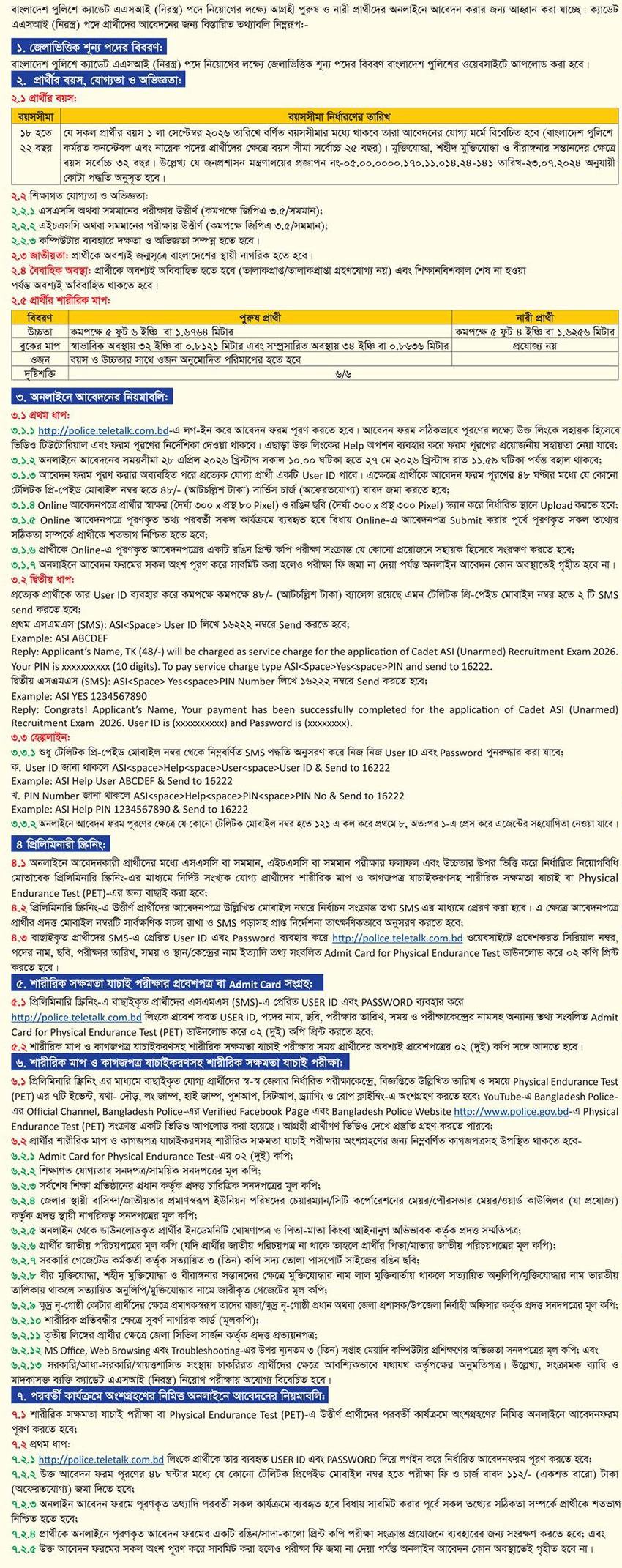 Police Job Circular 2026