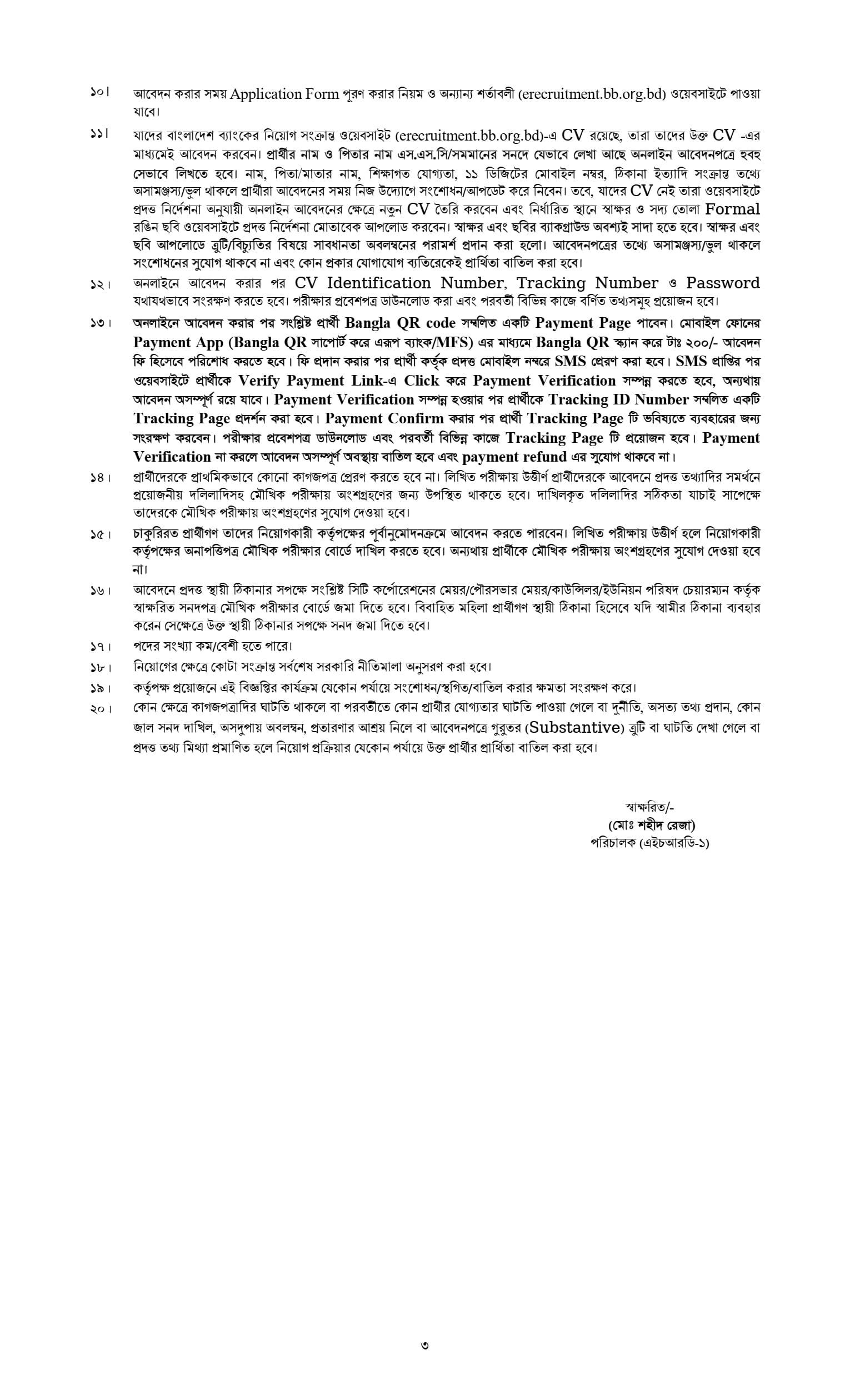 Bangladesh Bank Job Circular 2026
