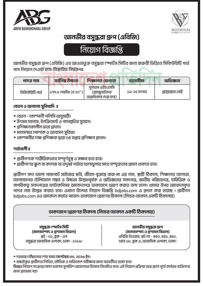 Anvir Bashundhara Group Job Circular - Security Guard