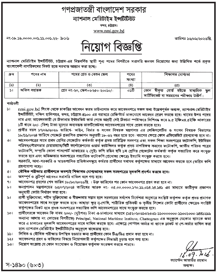 National Maritime Institute Job Circular - Library Assistant