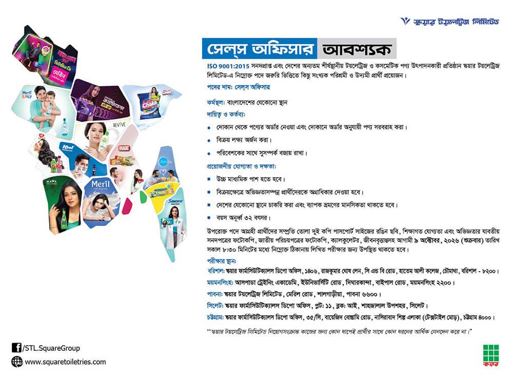Square Toiletries Limited Job Circular