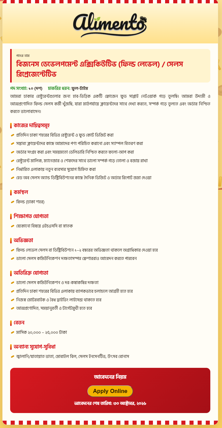 Alimento Limited Job Circular - বিজনেস ডেভেলপমেন্ট এক্সিকিউটিভ (ফিল্ড লেভেল) / সেলস রিপ্রেজেন্টেটিভ