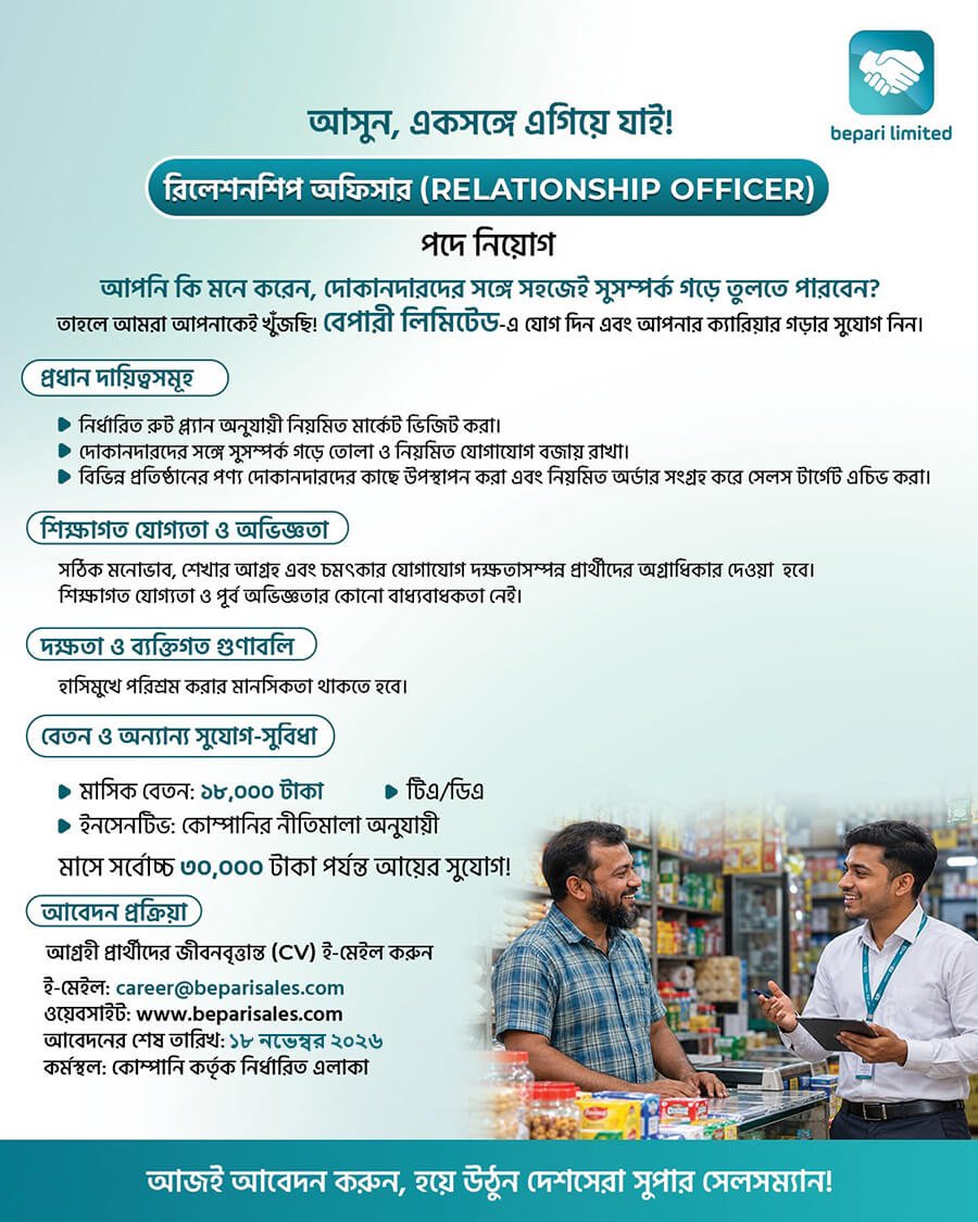 Bepari Limited Job Circular - রিলেশনশিপ অফিসার (RELATIONSHIP OFFICER)