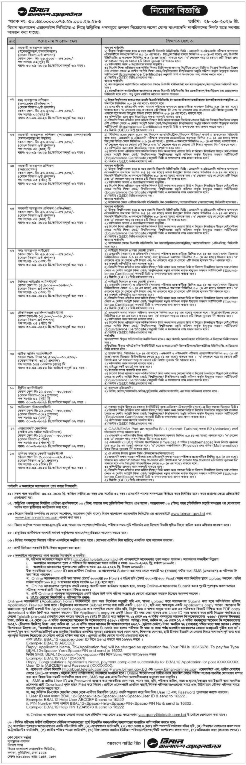 Biman Bangladesh Airlines Job Circular - Various Posts